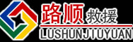 高青道路救援