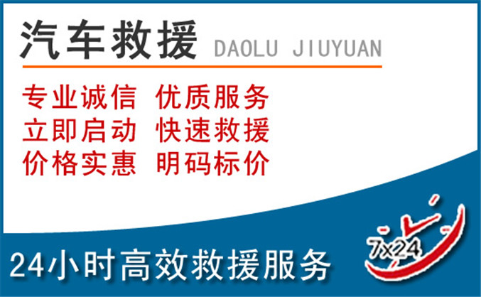 高青汽车救援