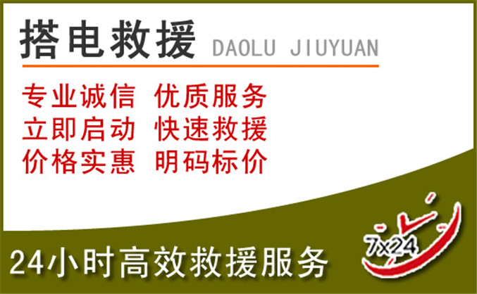 高青汽车道路救援 高青汽车道路救援