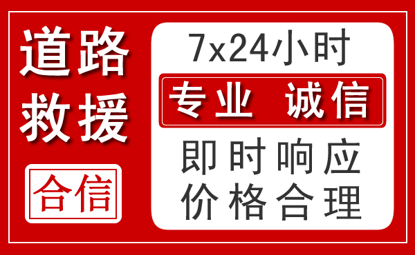 高青新能源汽车救援